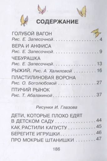 Фотография книги "Эдуард Успенский: Стихи для детей"