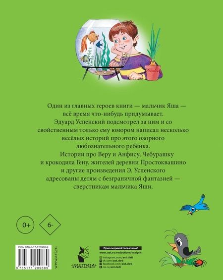 Фотография книги "Эдуард Успенский: Стихи и сказки для самых маленьких"