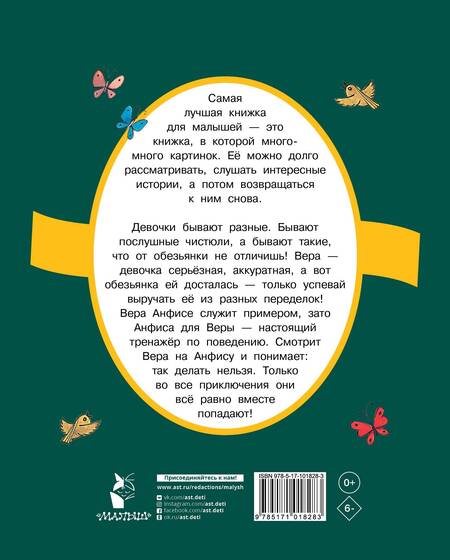 Фотография книги "Эдуард Успенский: ВЕРА И АНФИСА. Маленькие истории"