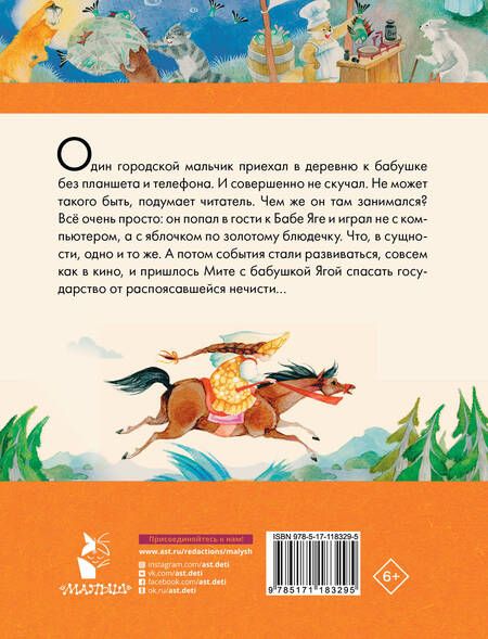 Фотография книги "Эдуард Успенский: Вниз по волшебной реке"