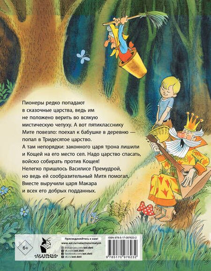 Фотография книги "Эдуард Успенский: Вниз по волшебной реке"