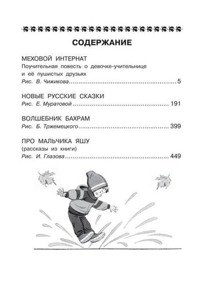 Фотография книги "Эдуард Успенский: Все-все-все сказочные истории"