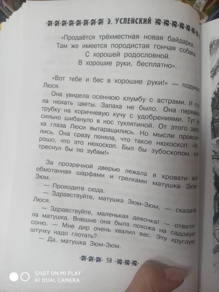 Фотография книги "Эдуард Успенский: Все-все-все сказочные истории"