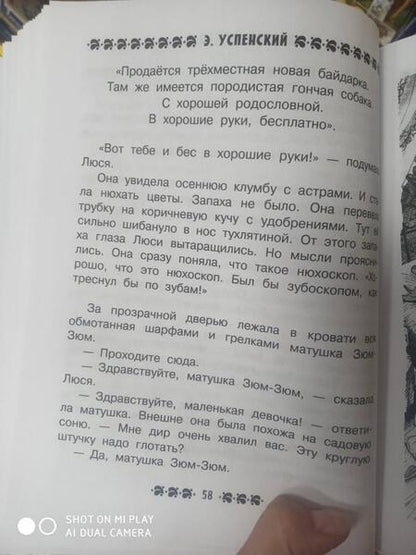 Фотография книги "Эдуард Успенский: Все-все-все сказочные истории"