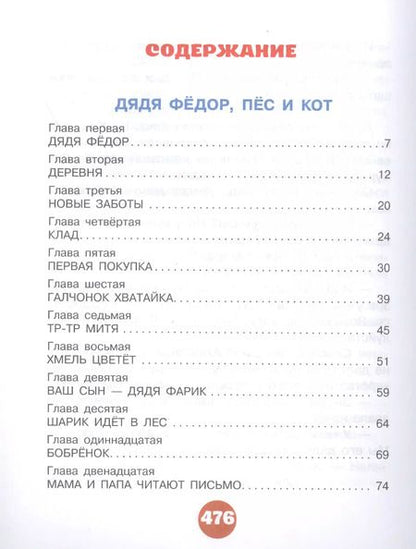 Фотография книги "Эдуард Успенский: Все лучшие сказки. Иллюстрации В. Чижикова"