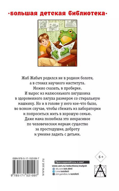 Фотография книги "Эдуард Успенский: Жаб Жабыч Сковородкин и другие истории"