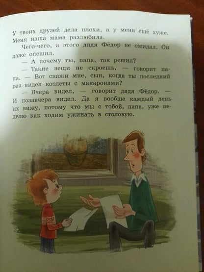Фотография книги "Эдуард Успенский: Зима в Простоквашино и другие истории"