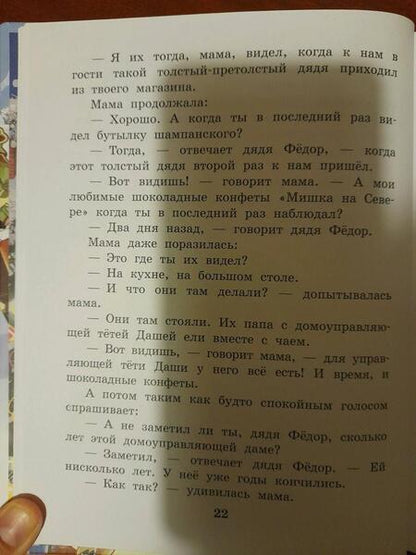 Фотография книги "Эдуард Успенский: Зима в Простоквашино и другие истории"