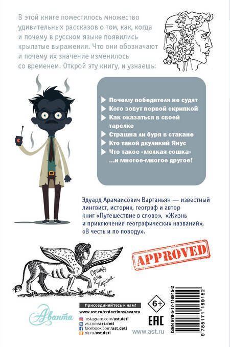 Фотография книги "Эдуард Вартаньян: Из жизни слов"