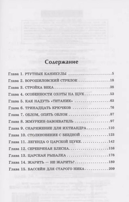 Фотография книги "Эдуард Веркин: Челюсти – гроза округи. Секреты успешной рыбалки"
