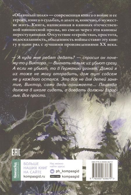 Фотография книги "Эдуард Веркин: Облачный полк"