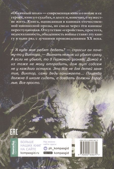 Фотография книги "Эдуард Веркин: Облачный полк"
