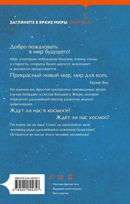 Фотография книги "Эдуард Веркин: Сорока на виселице"