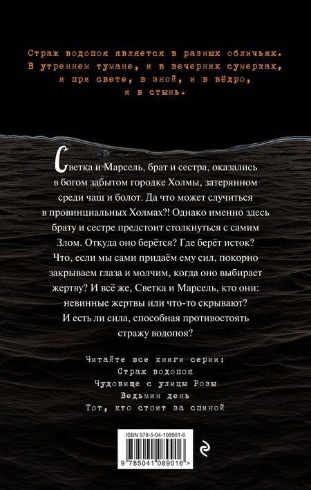 Фотография книги "Эдуард Веркин: Страж водопоя (выпуск 1)"