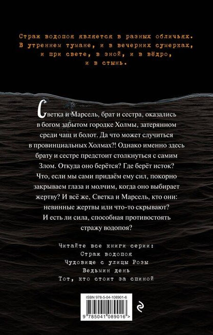 Фотография книги "Эдуард Веркин: Страж водопоя (выпуск 1)"