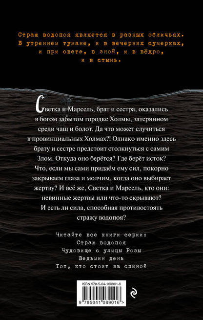 Фотография книги "Эдуард Веркин: Страж водопоя (выпуск 1)"