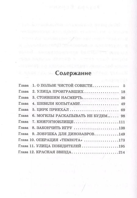 Фотография книги "Эдуард Веркин: "Т-34". Памятник forever"