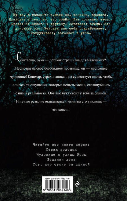 Фотография книги "Эдуард Веркин: Тот, кто стоит за спиной (выпуск 4)"
