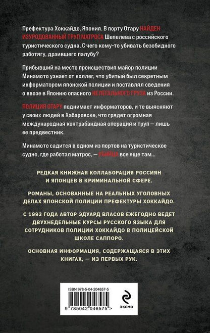 Фотография книги "Эдуард Власов: Охота на крокодила"