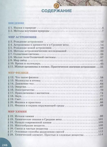 Фотография книги "Эдуард Введенский: Введение в естественные науки. 5 класс. Учебник. (ФГОС)"