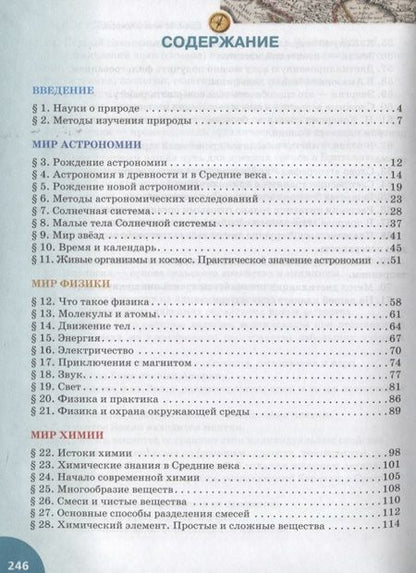 Фотография книги "Эдуард Введенский: Введение в естественные науки. 5 класс. Учебник. (ФГОС)"