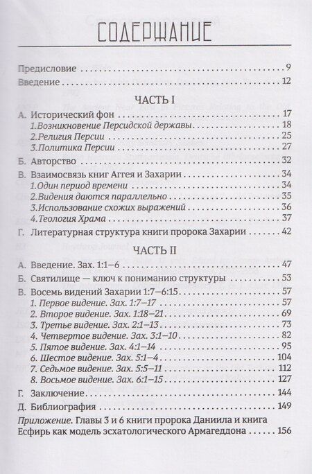 Фотография книги "Эдуард Егизарян: Возрождение после катастрофы. Восемь ночных видений пророка Захарии"