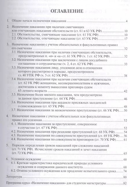 Фотография книги "Эдуард Жевлаков: Назначение наказания.Уч.пос.для магистрантов."