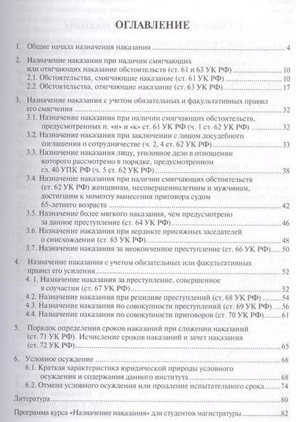Фотография книги "Эдуард Жевлаков: Назначение наказания.Уч.пос.для магистрантов."