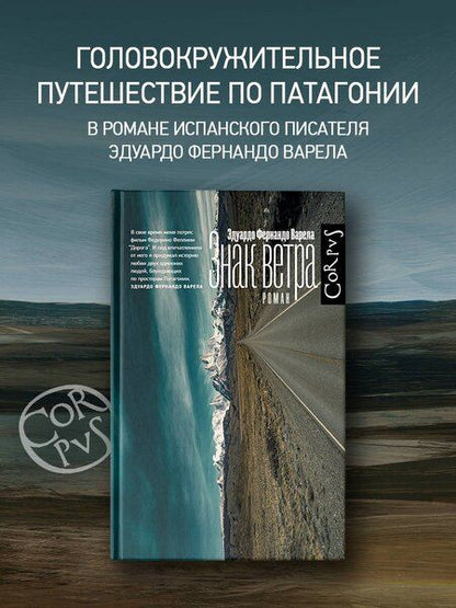 Фотография книги "Эдуардо Фернандо: Знак ветра"