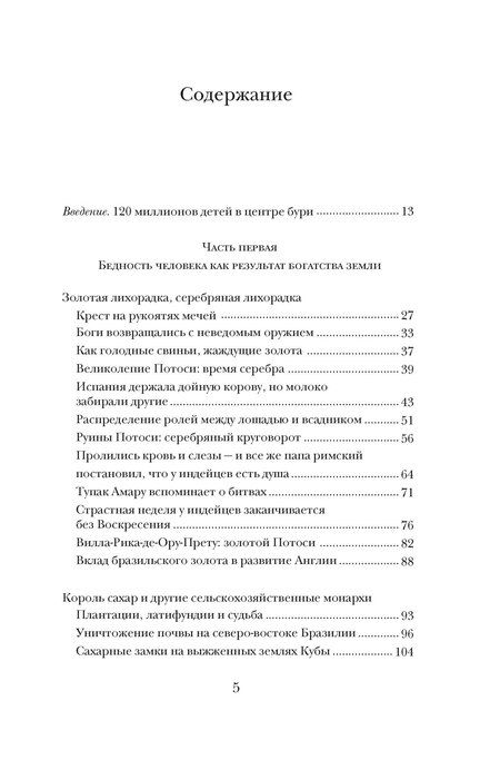 Фотография книги "Эдуардо Галеано: Вскрытые вены Латинской Америки: Пять веков разграбления"