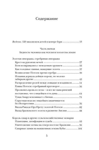 Фотография книги "Эдуардо Галеано: Вскрытые вены Латинской Америки: Пять веков разграбления"