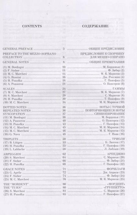 Фотография книги "Эдуардо Марцо: Искусство вокализации. Меццо-сопрано. Выпуск I. Ноты. Учебное пособие"