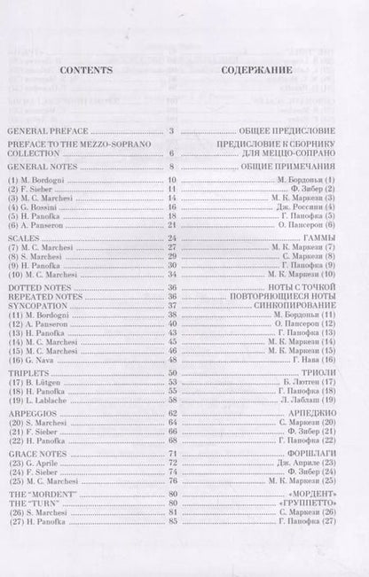 Фотография книги "Эдуардо Марцо: Искусство вокализации. Меццо-сопрано. Выпуск I. Ноты. Учебное пособие"