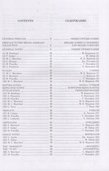 Фотография книги "Эдуардо Марцо: Искусство вокализации. Меццо-сопрано. Выпуск I. Ноты. Учебное пособие"