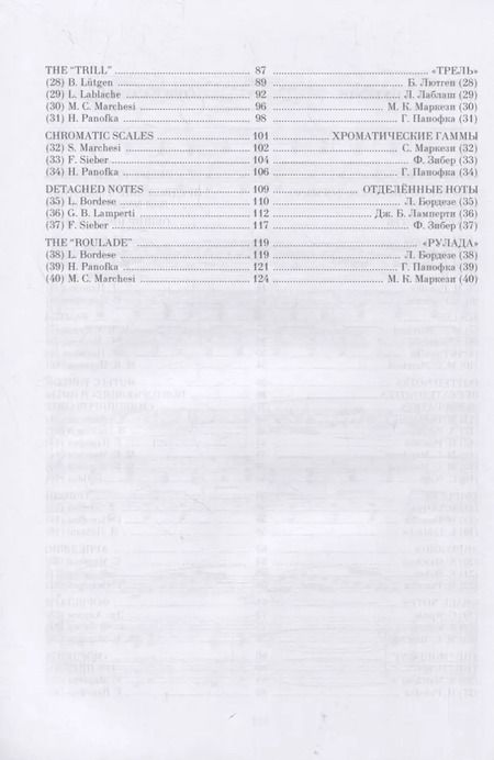 Фотография книги "Эдуардо Марцо: Искусство вокализации. Меццо-сопрано. Выпуск I. Ноты. Учебное пособие"