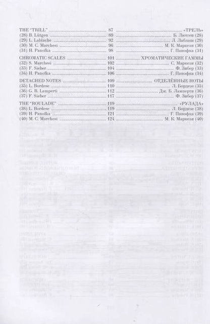 Фотография книги "Эдуардо Марцо: Искусство вокализации. Меццо-сопрано. Выпуск I. Ноты. Учебное пособие"