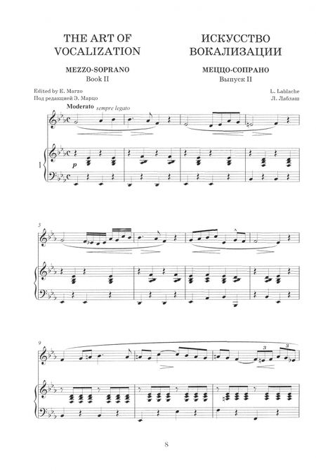Фотография книги "Эдуардо Марцо: Искусство вокализации. Меццо-сопрано. Выпуск II. Ноты"