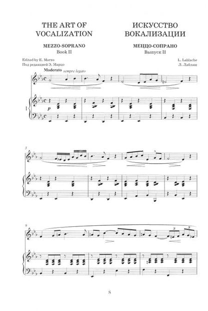 Фотография книги "Эдуардо Марцо: Искусство вокализации. Меццо-сопрано. Выпуск II. Ноты"