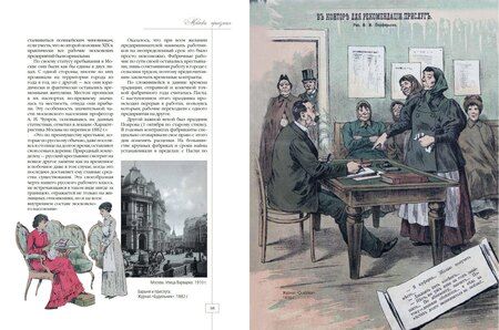 Фотография книги "Эдуардович, Олегович: Москва приезжая. Очерки городской жизни во второй половине XIX – начале XX в."