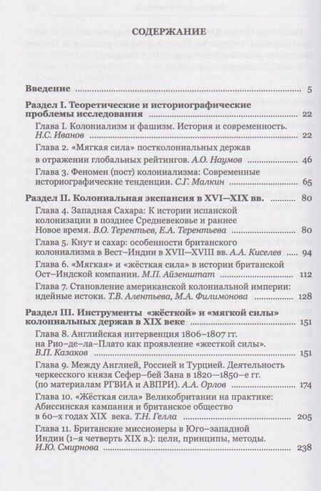 Фотография книги "Эдуардович, Васильевич, Леонидовна: "Цветущий сад против мира джунглей": колониальная и постколониальная политика западных держав"