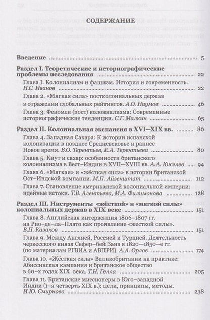 Фотография книги "Эдуардович, Васильевич, Леонидовна: "Цветущий сад против мира джунглей": колониальная и постколониальная политика западных держав"