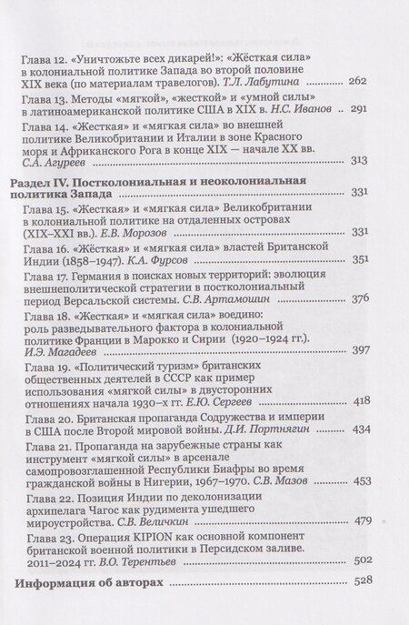 Фотография книги "Эдуардович, Васильевич, Леонидовна: "Цветущий сад против мира джунглей": колониальная и постколониальная политика западных держав"