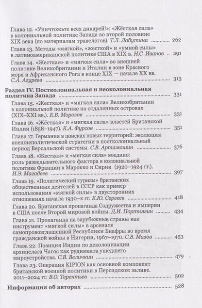 Фотография книги "Эдуардович, Васильевич, Леонидовна: "Цветущий сад против мира джунглей": колониальная и постколониальная политика западных держав"