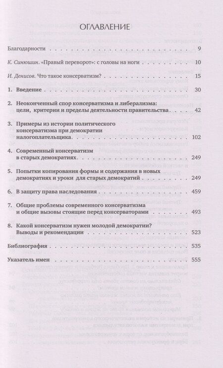 Фотография книги "Эдуардович, Жаворонков: Консерватизм: невыученные уроки"