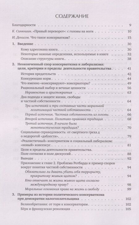Фотография книги "Эдуардович, Жаворонков: Консерватизм: невыученные уроки"