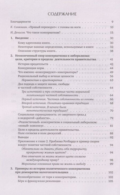Фотография книги "Эдуардович, Жаворонков: Консерватизм: невыученные уроки"