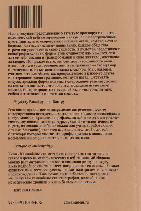 Фотография книги "Эдуарду Вивейруш: Мрамор и мирт. Эссе по америндейской антропологии"