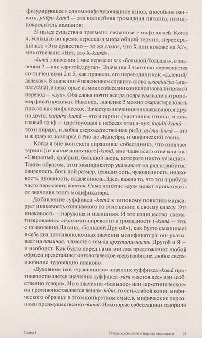 Фотография книги "Эдуарду Вивейруш: Мрамор и мирт. Эссе по америндейской антропологии"