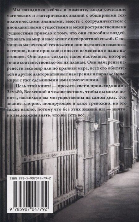 Фотография книги "Эдвард Александер: Земля - Духовная ловушка"