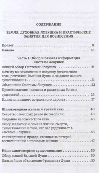Фотография книги "Эдвард Александер: Земля - Духовная ловушка"